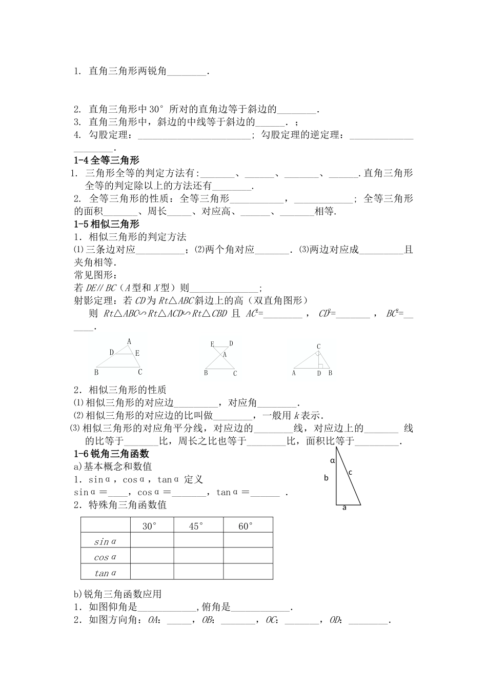 初中几何总复习_第2页