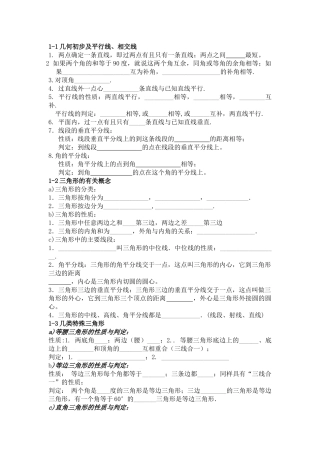 初中几何总复习