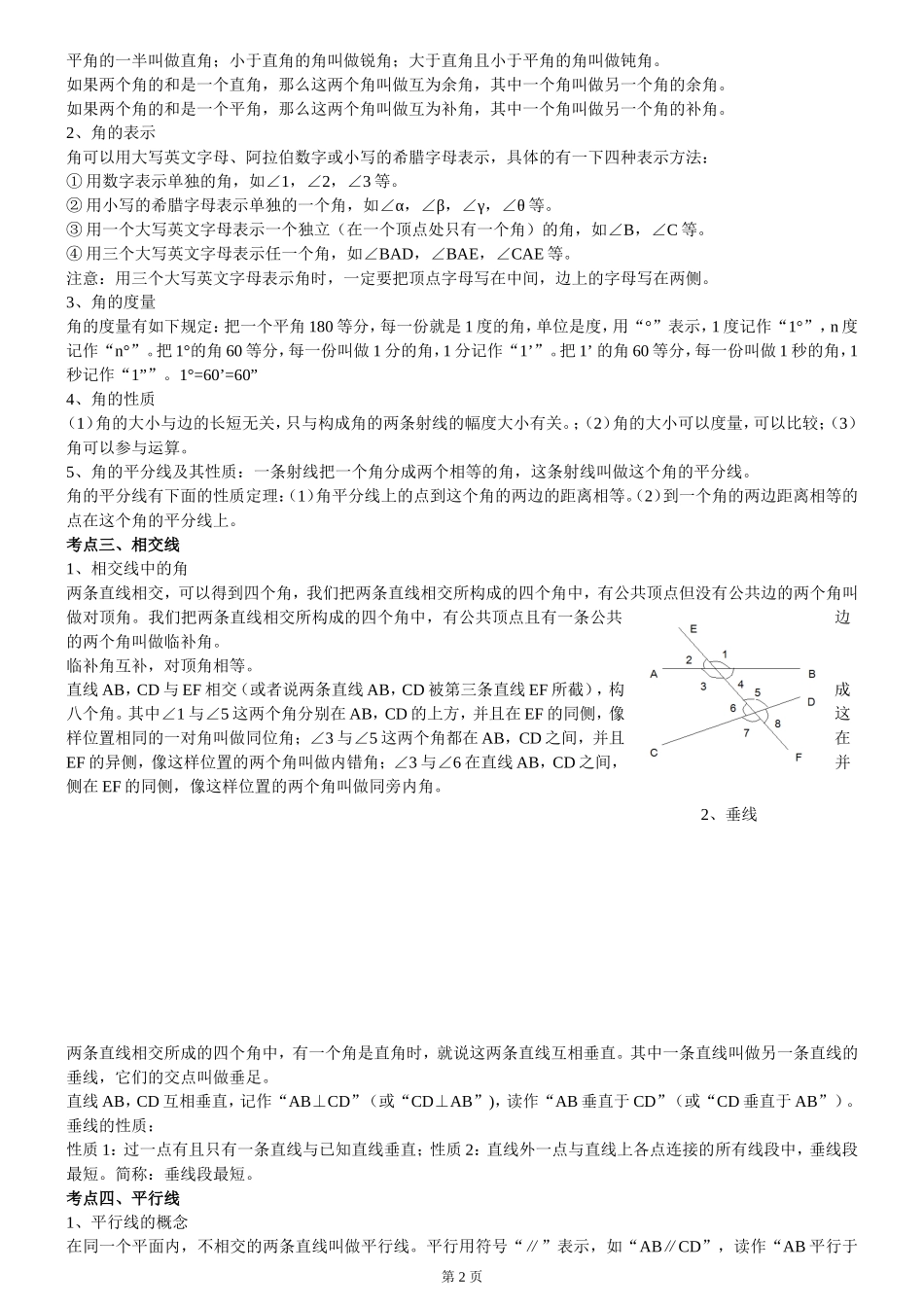 初中数学(几何)知识点总结_第2页