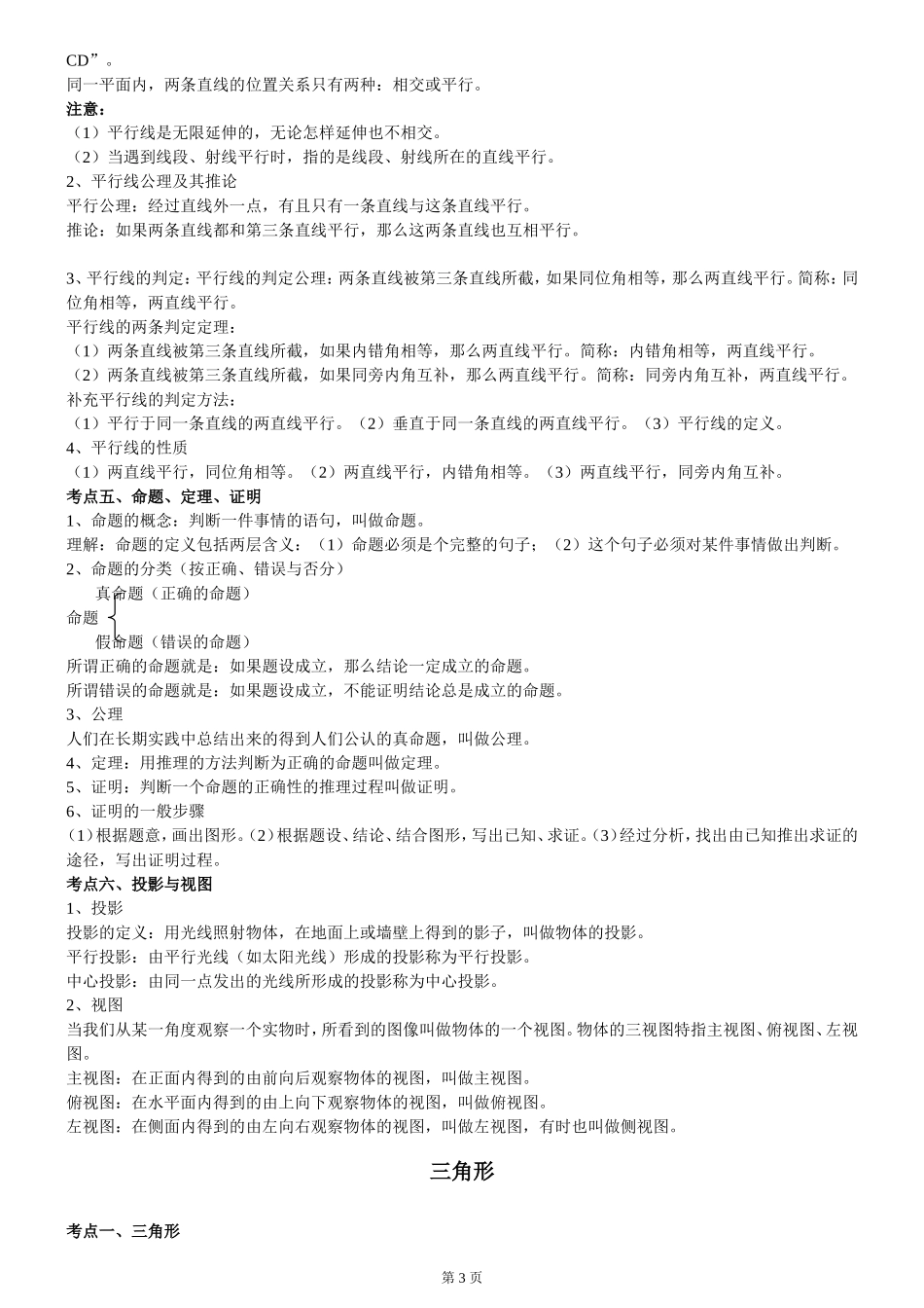 初中数学(几何)知识点总结_第3页