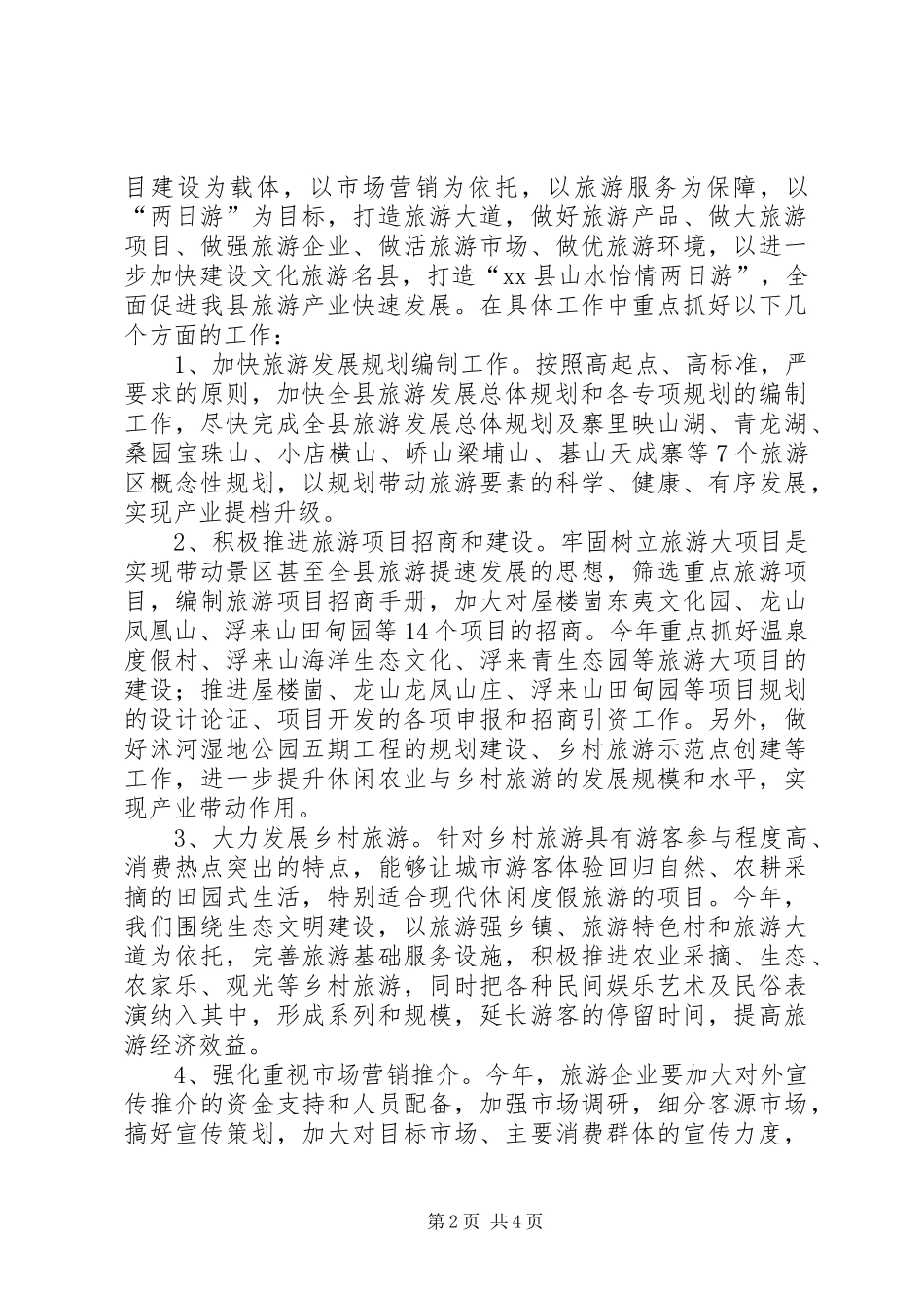 关于贯彻落实全县宣传思想文化工作会议情况汇报_第2页