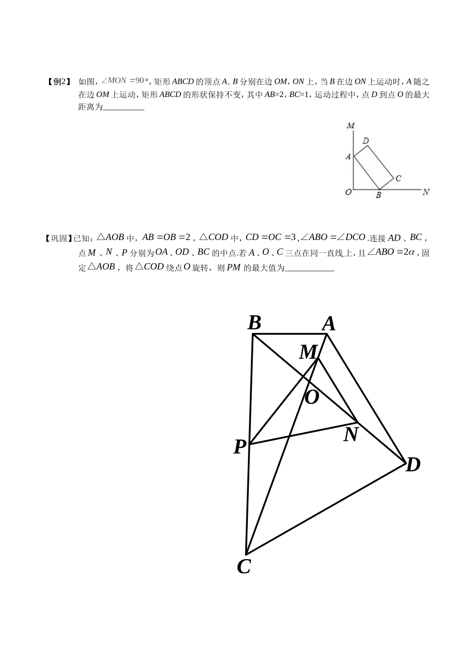 初中几何最值问题_第2页