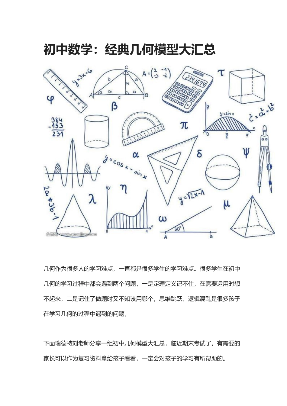 初中数学：经典几何模型大汇总(扫描版)_第1页