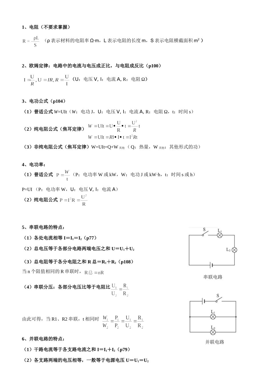 初中物理公式(沪科版)_第3页