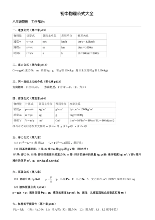初中物理公式(沪科版)