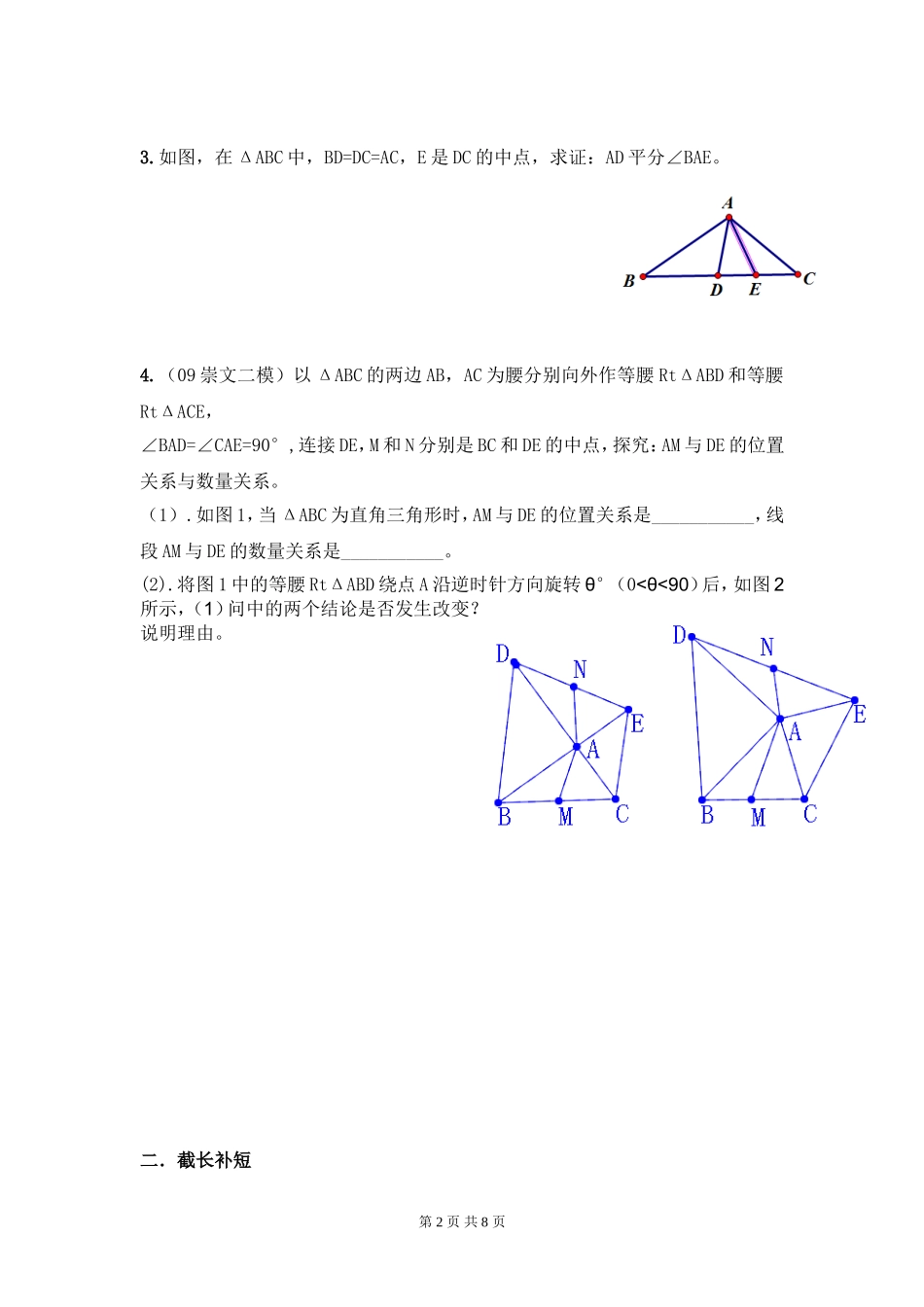 初中几何-做辅助线的方法及试题_第2页