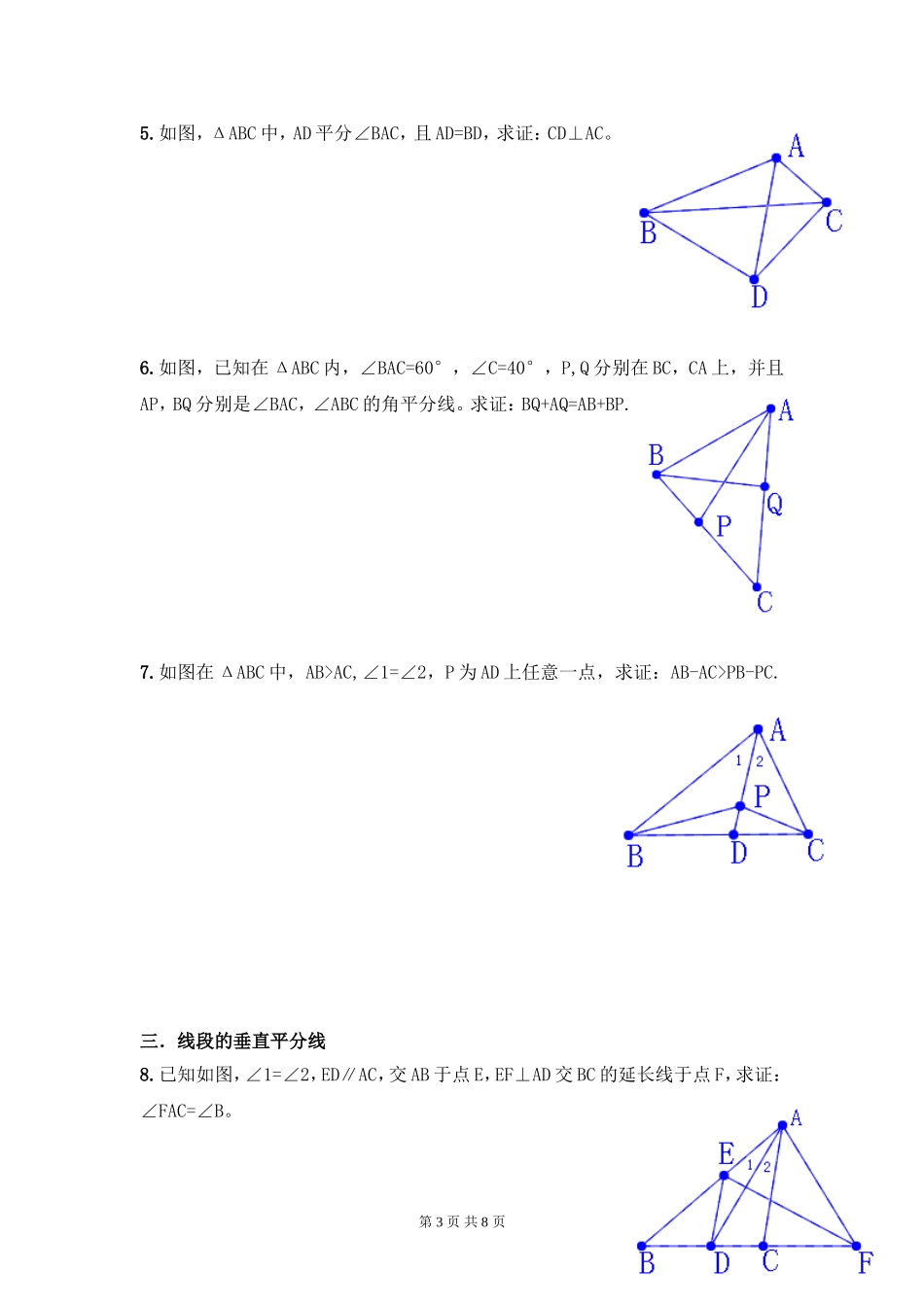初中几何-做辅助线的方法及试题_第3页