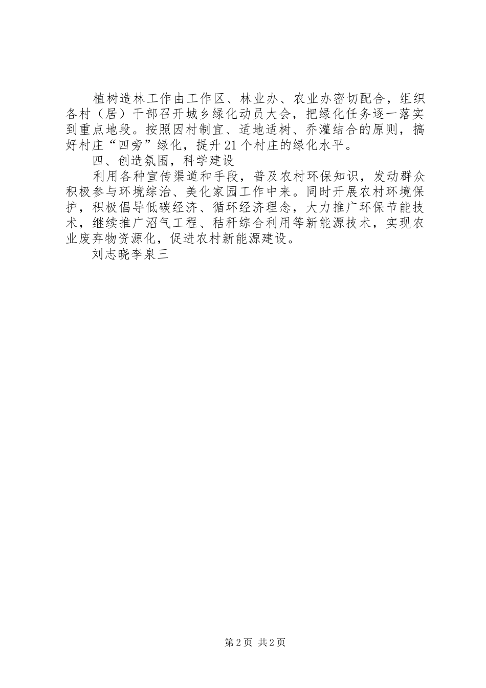 关于贯彻落实三城同创城乡共建活动暨城乡环境综合整治动员大会落实情况和行动情况_第2页