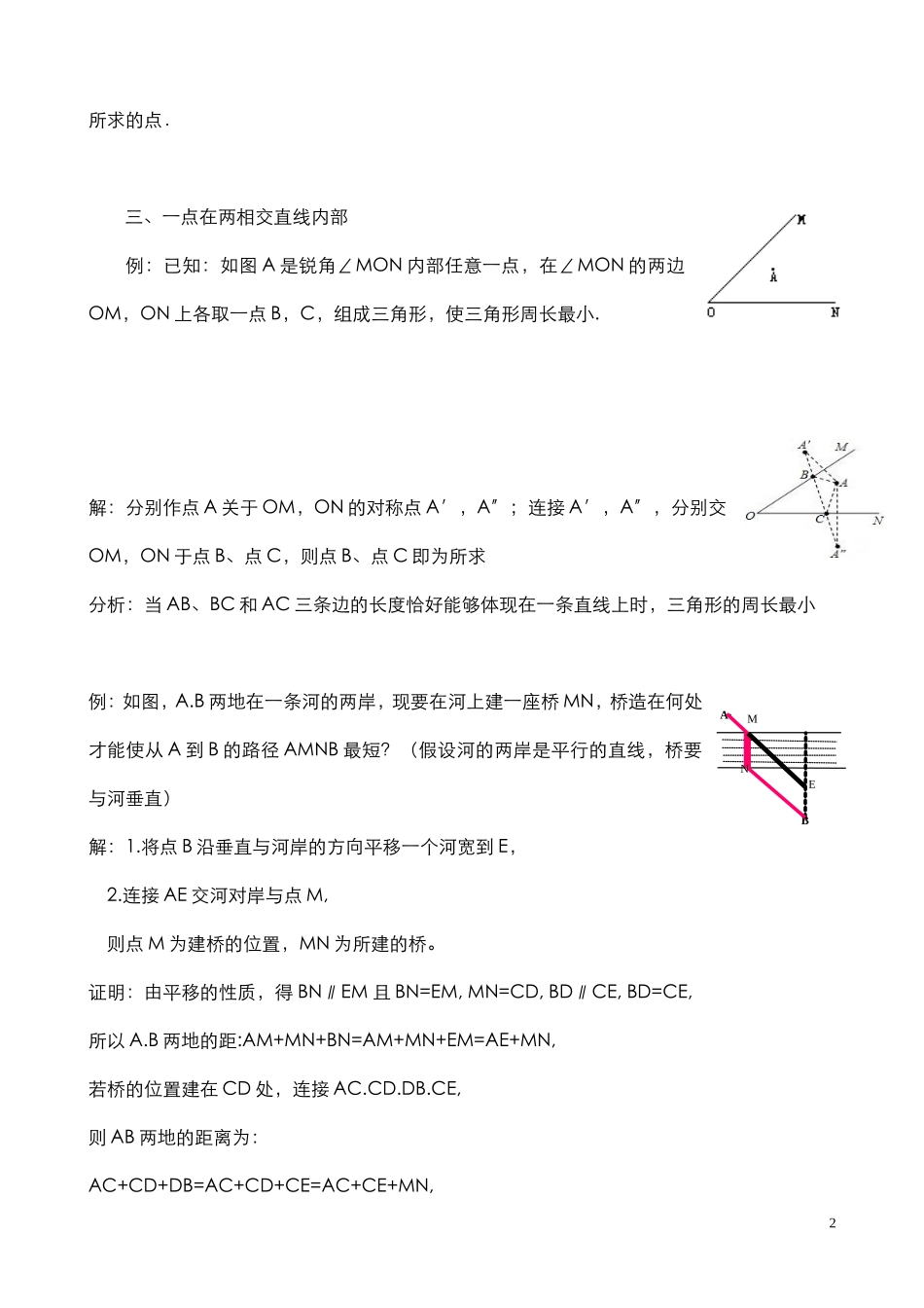 初中数学[最短路径问题]典型题型及解题技巧_第2页