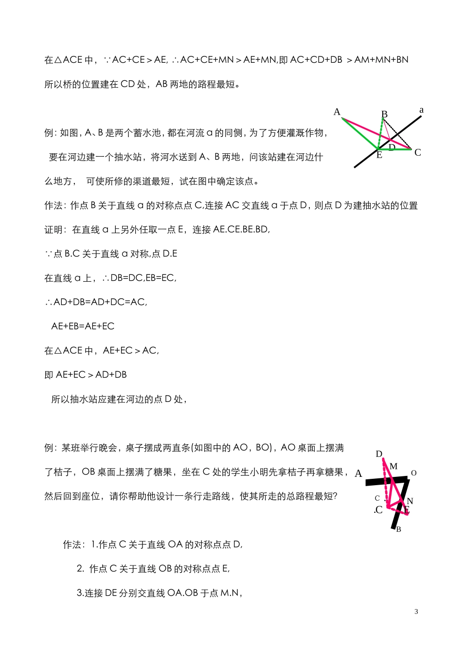初中数学[最短路径问题]典型题型及解题技巧_第3页