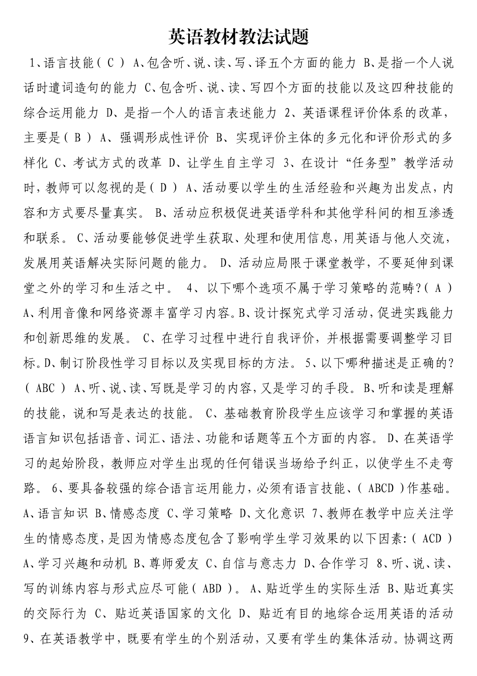 初中英语教材教法习题全解_第1页