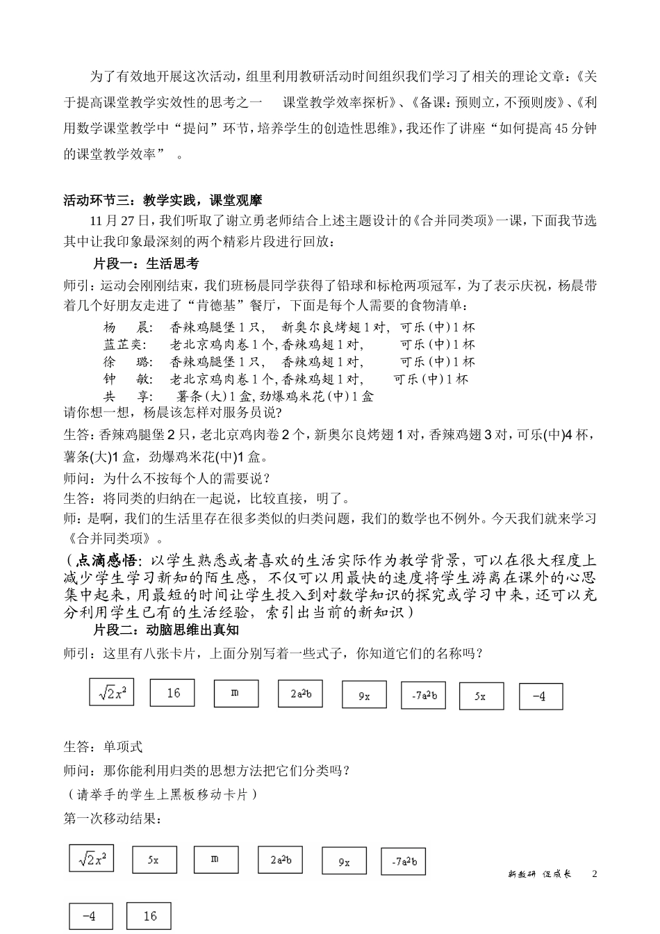 初中数学“让45分钟的数学课堂教学更有效”教研活动案例_第2页