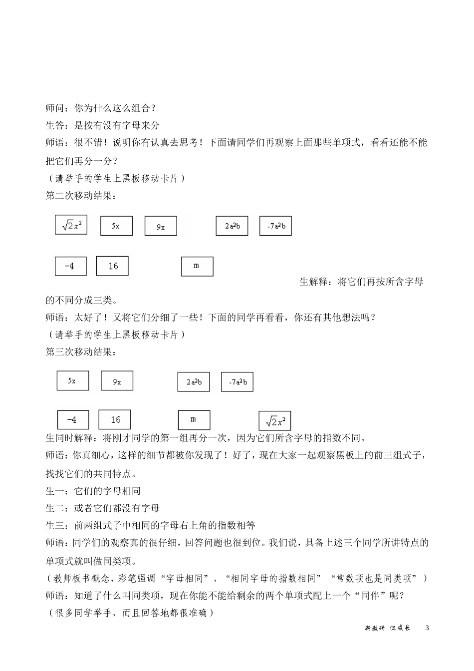 初中数学“让45分钟的数学课堂教学更有效”教研活动案例_第3页