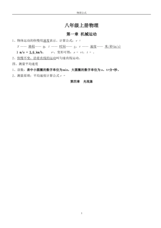 初中物理公式