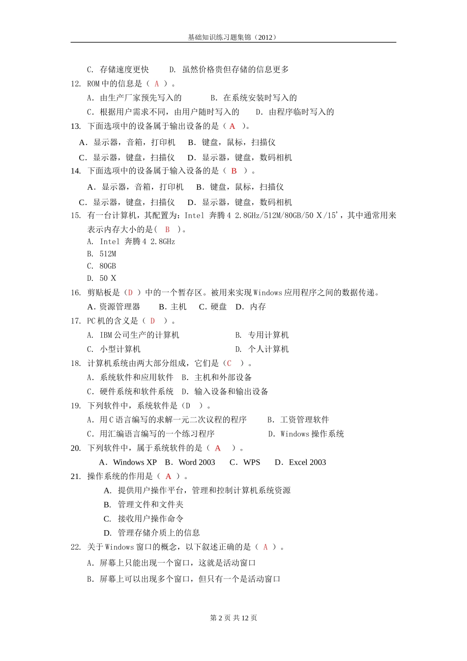 初中计算机基础知识练习题集锦(学生)(同名14968)_第2页