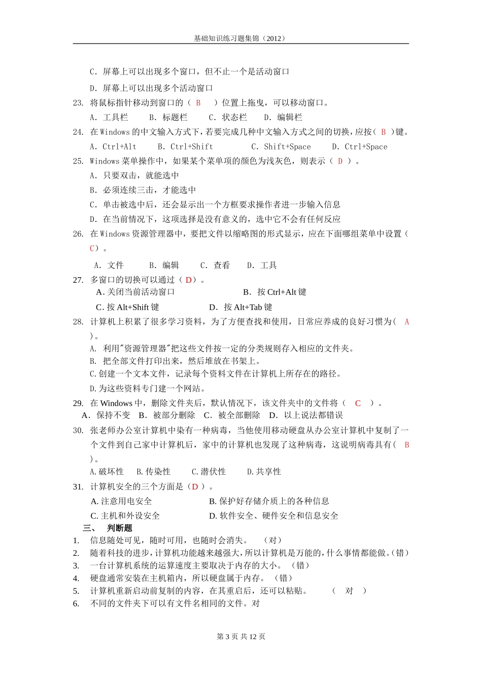 初中计算机基础知识练习题集锦(学生)(同名14968)_第3页