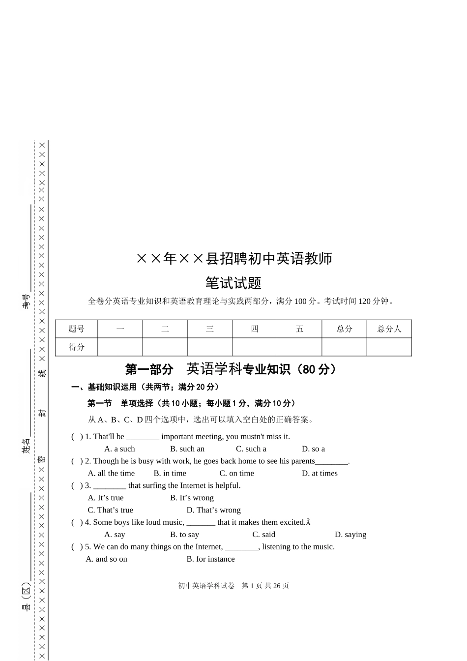 初中英语教师笔试试题及答案6_第1页