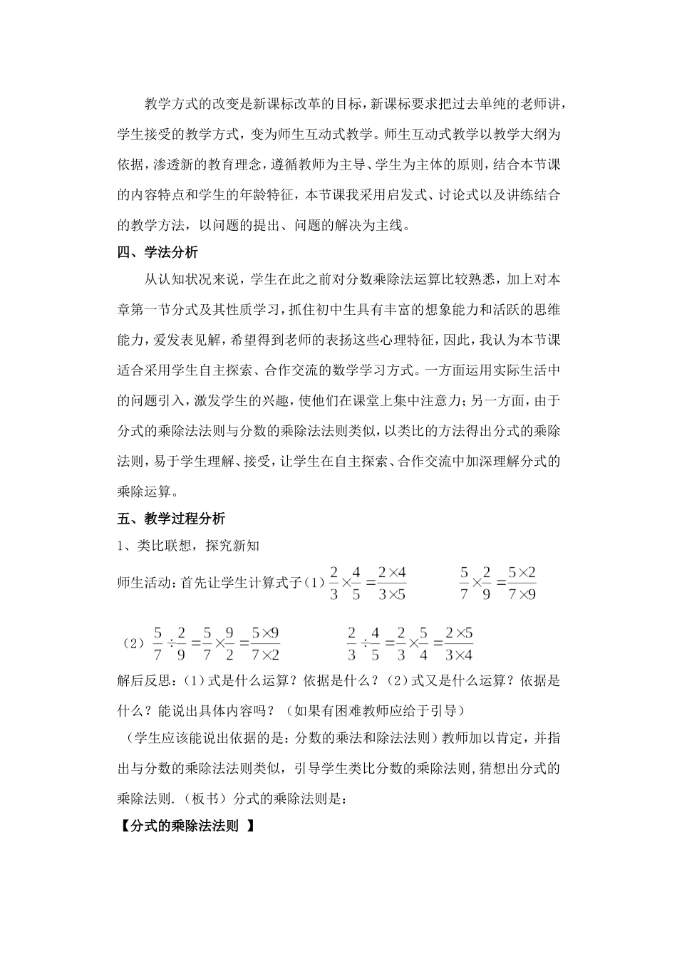 初中数学《分式的乘除法》教案_第2页