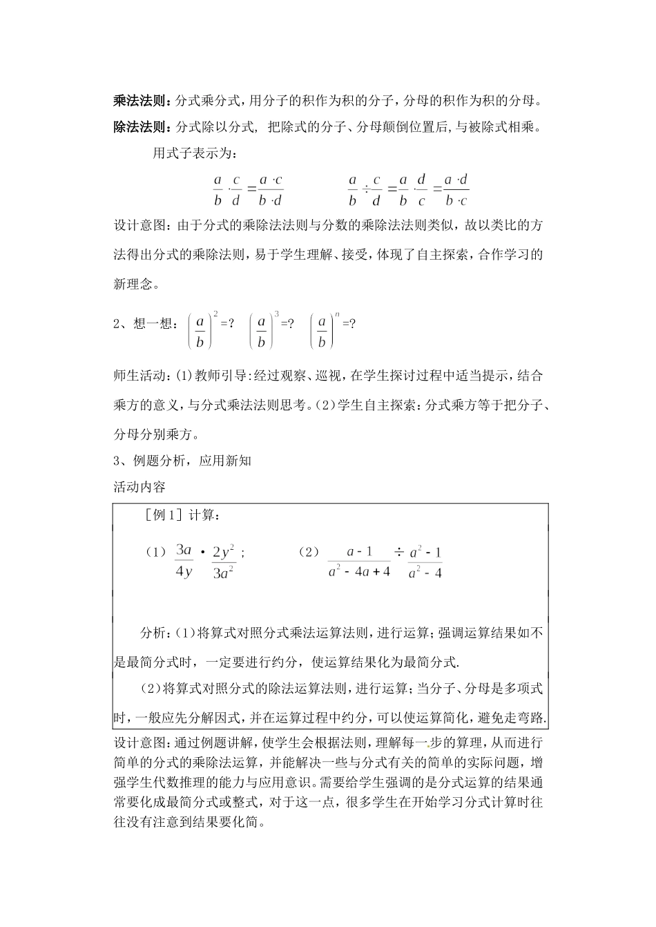 初中数学《分式的乘除法》教案_第3页