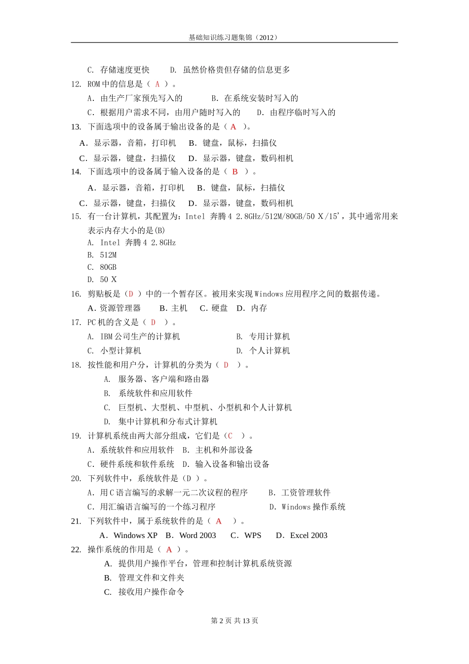 初中计算机基础知识练习题集锦(学生)_第2页
