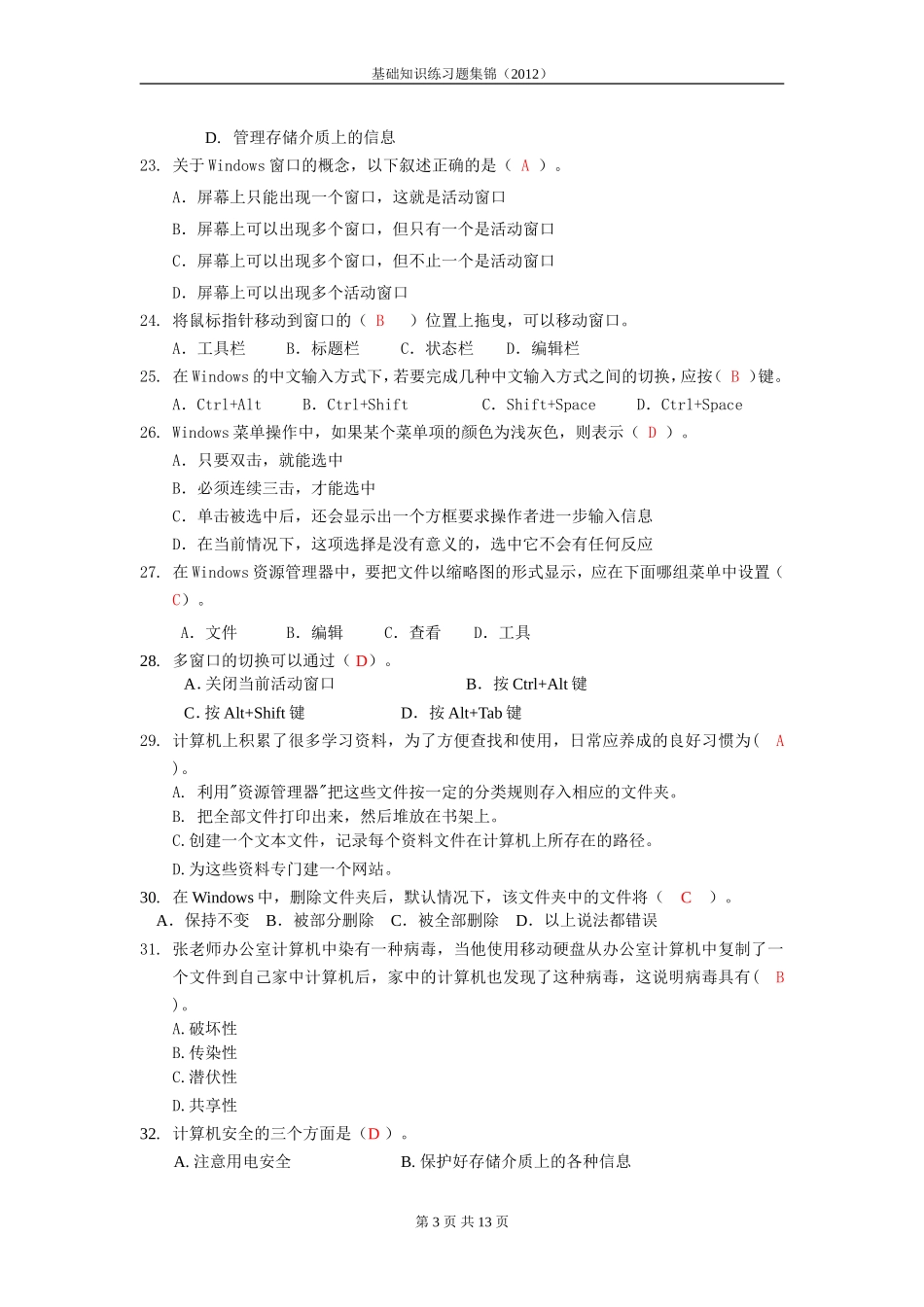 初中计算机基础知识练习题集锦(学生)_第3页