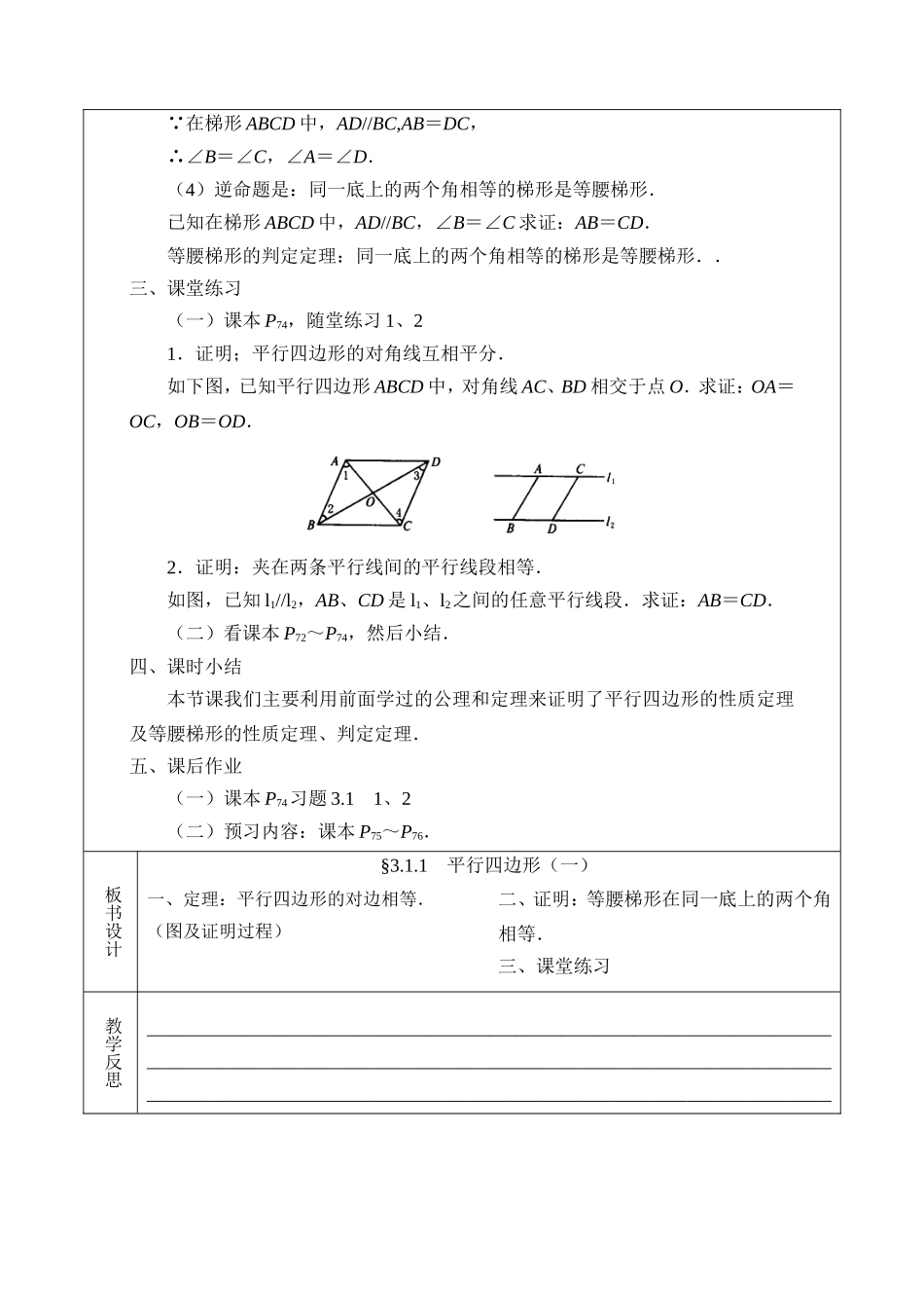 初中数学《平行四边形》单元教学设计_第2页
