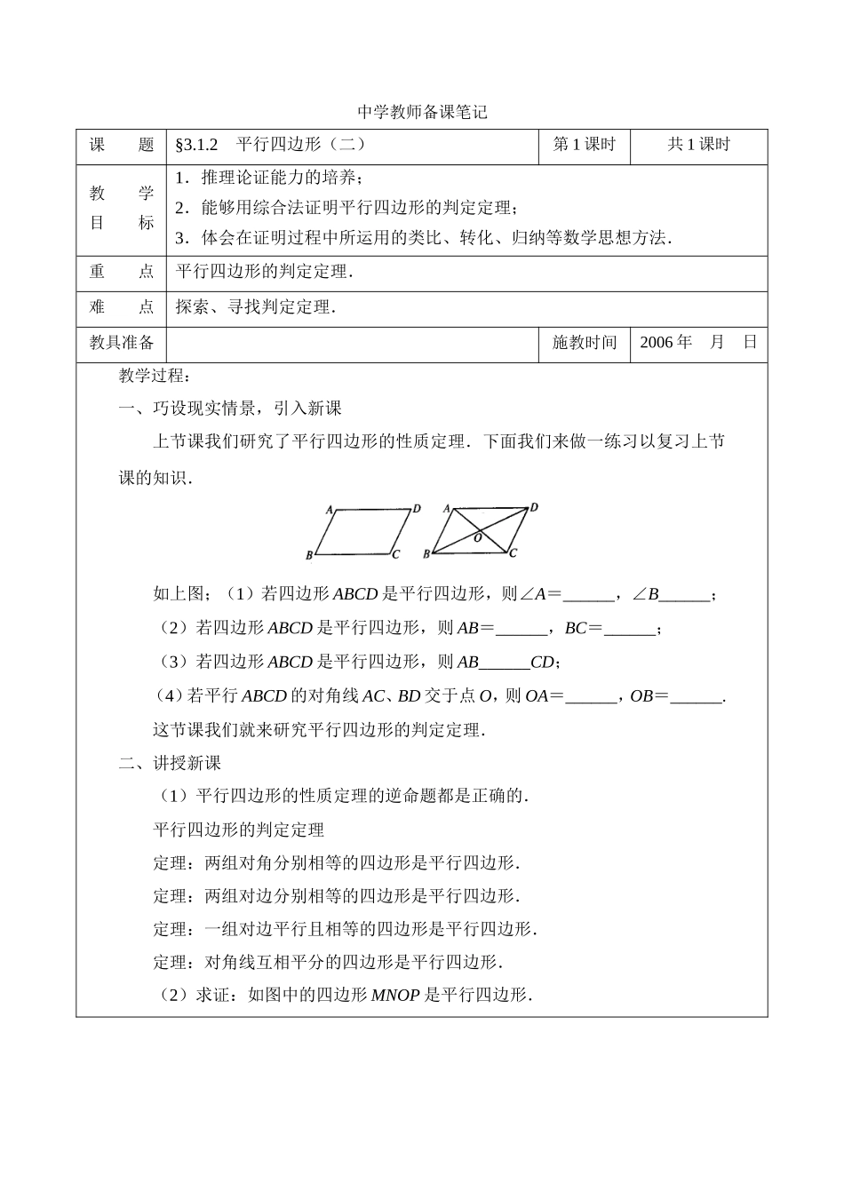 初中数学《平行四边形》单元教学设计_第3页