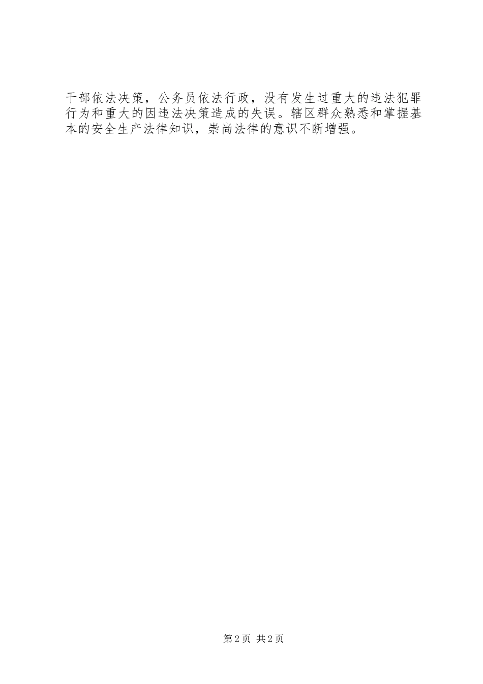 关于贯彻落实省法制宣传教育条例情况的总_第2页