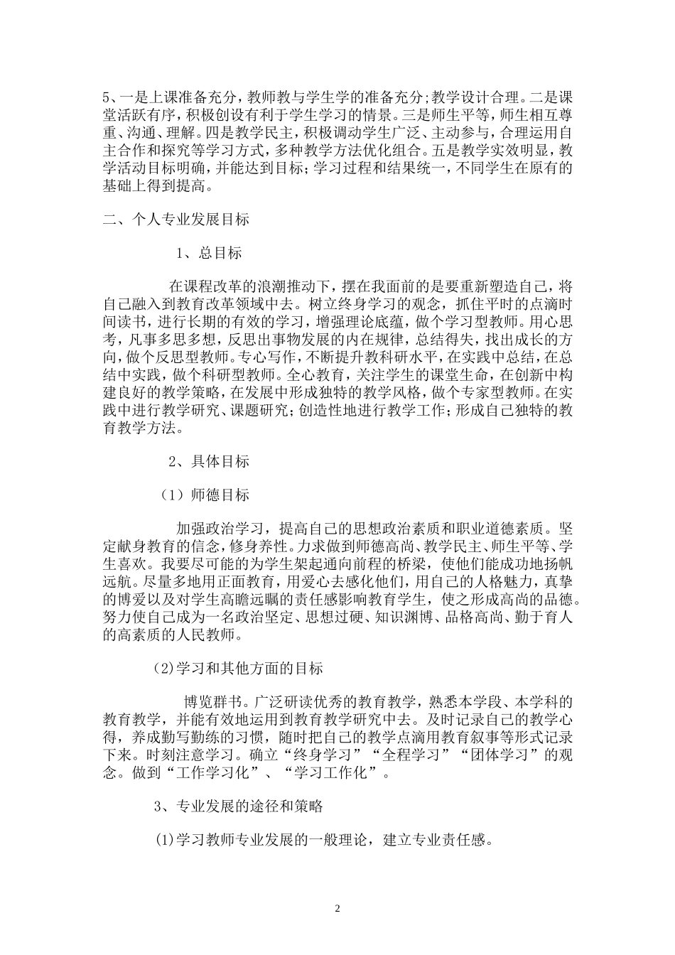 初中英语教师个人专业发展计划(同名18403)_第2页