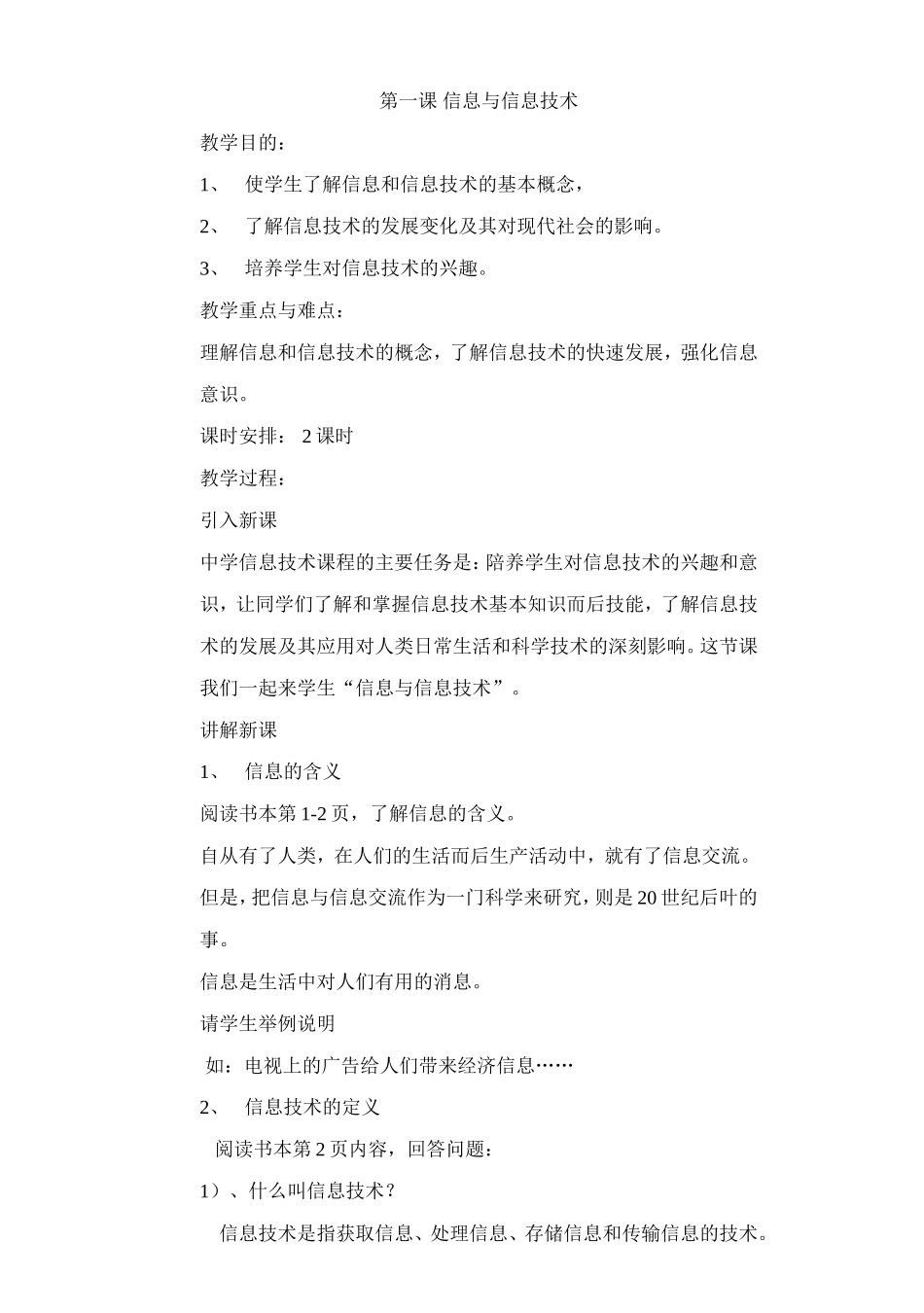初中计算机教案全集(同名18409)_第1页