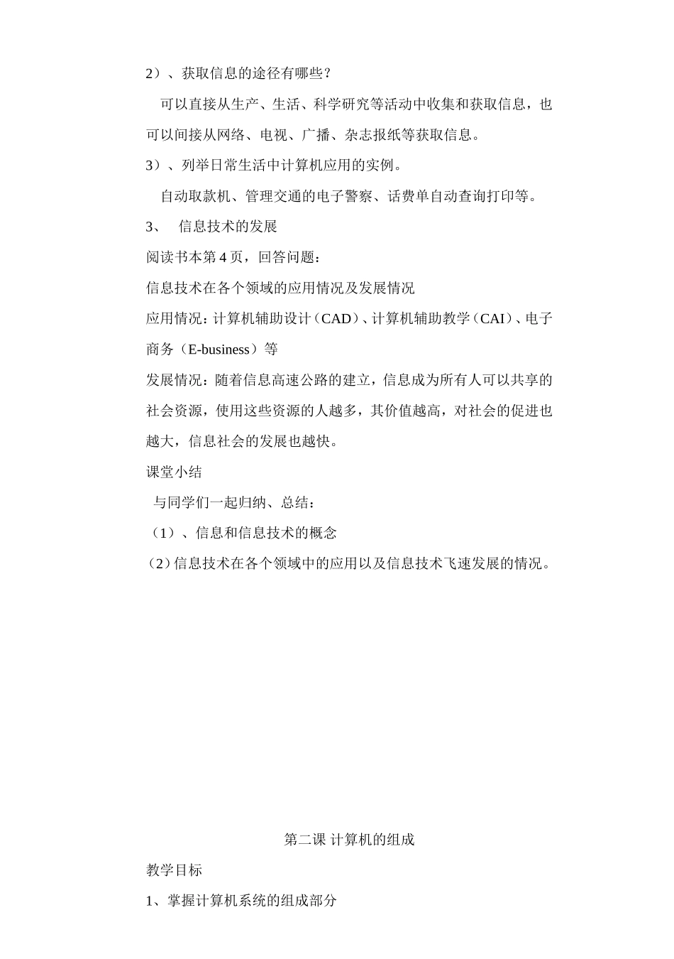 初中计算机教案全集(同名18409)_第2页