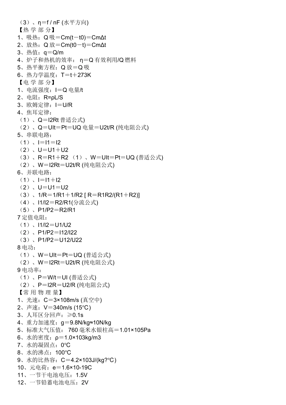 初中物理公式大全(同名18390)_第2页