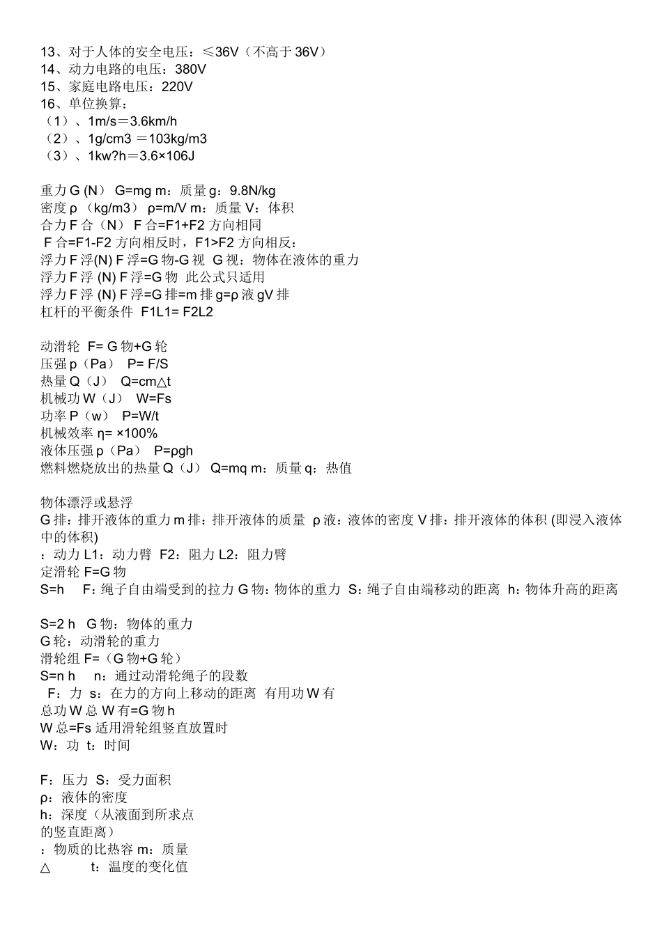 初中物理公式大全(同名18390)_第3页