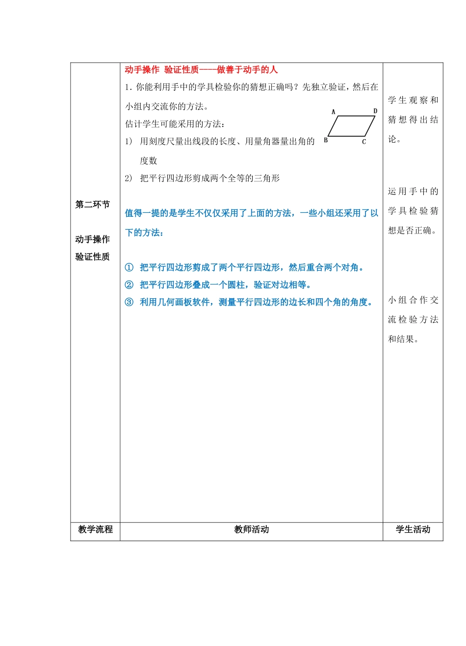 初中数学《平行四边形的性质》教案_第3页