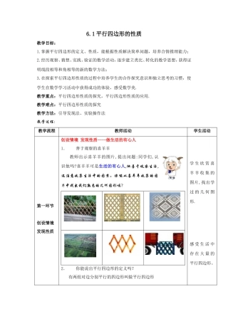 初中数学《平行四边形的性质》教案