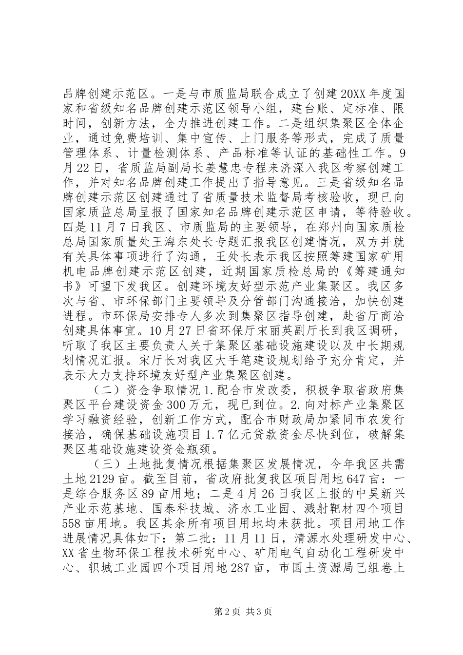 关于贯彻落实省九次党代会精神情况汇报_第2页