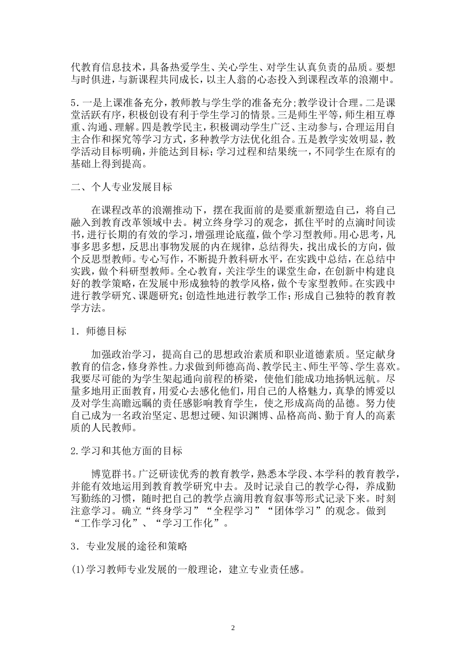 初中英语教师个人专业发展计划_第2页