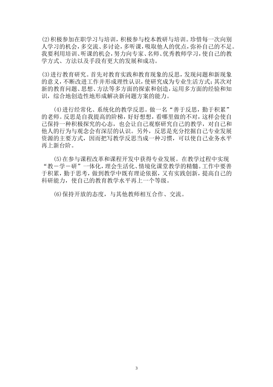 初中英语教师个人专业发展计划_第3页