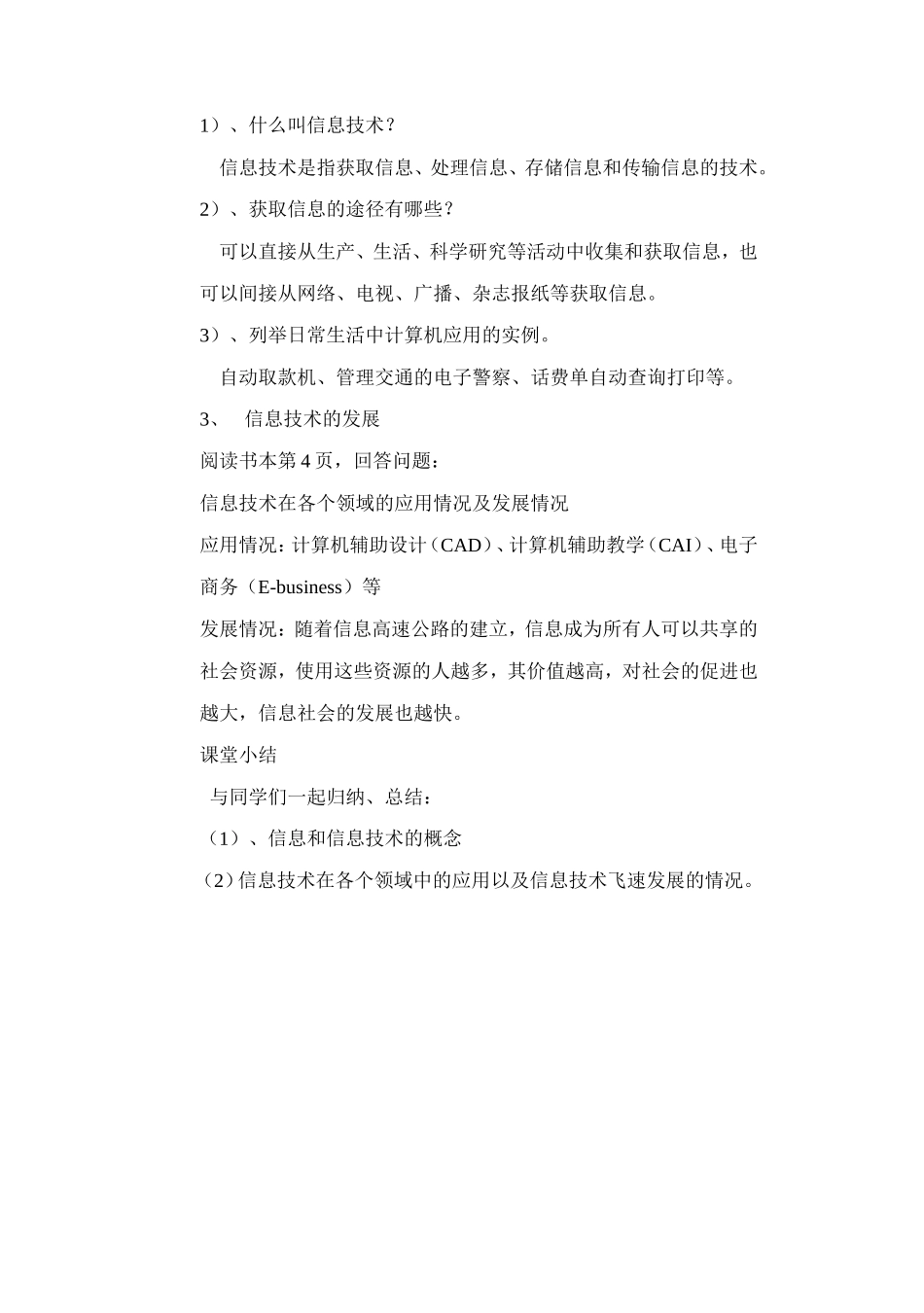 初中计算机教案全集_第2页