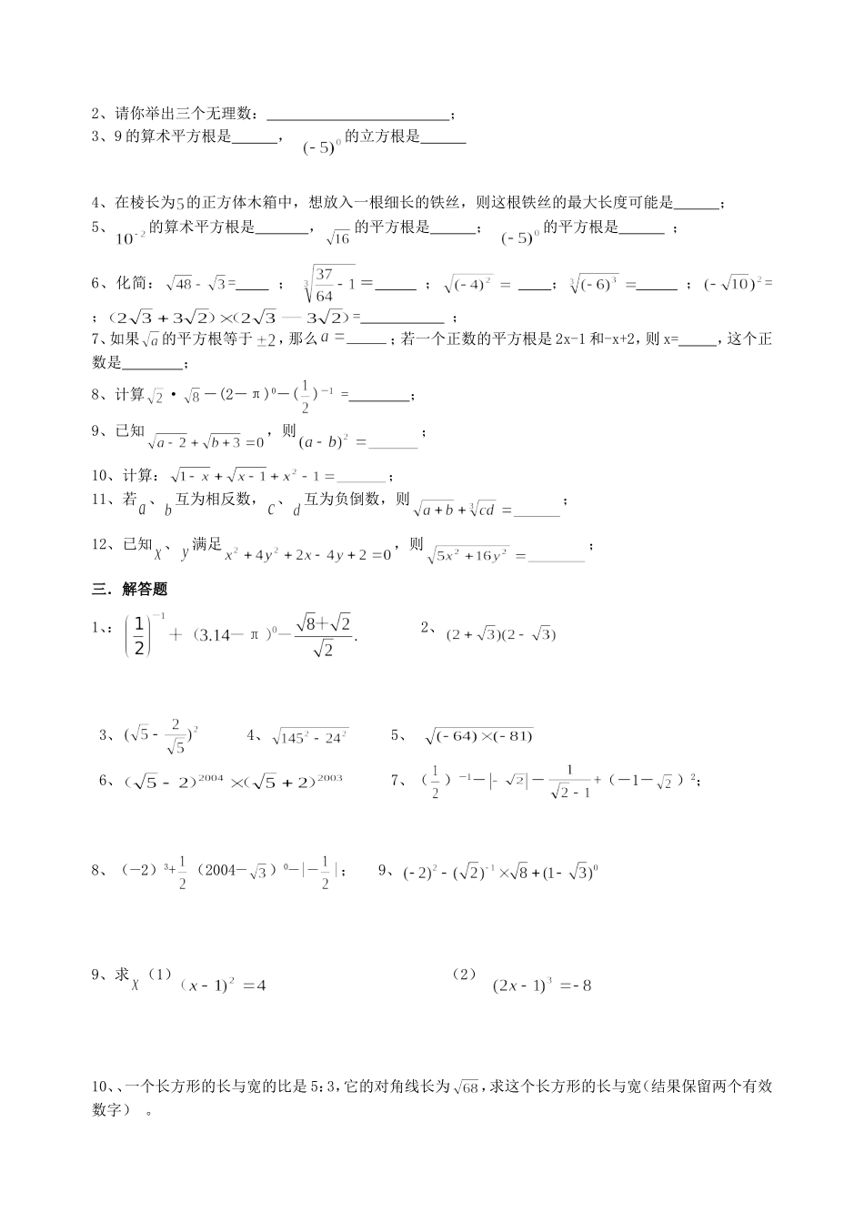 初中数学《实数》单元测试试卷(含答案)_第2页