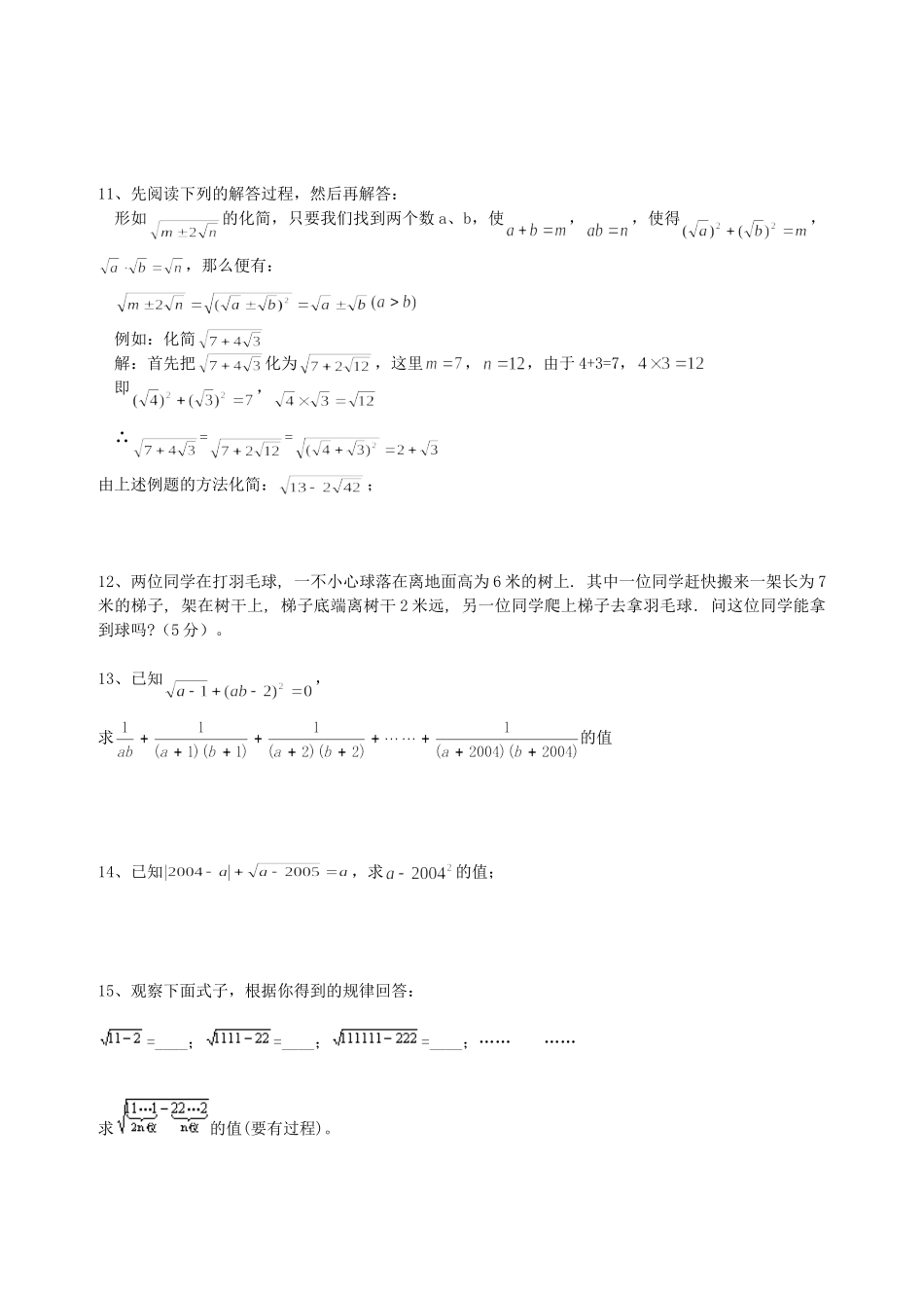 初中数学《实数》单元测试试卷(含答案)_第3页