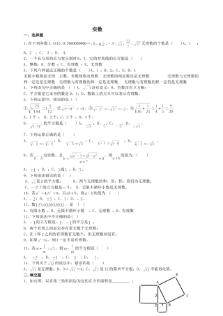 初中数学《实数》单元测试试卷(含答案)