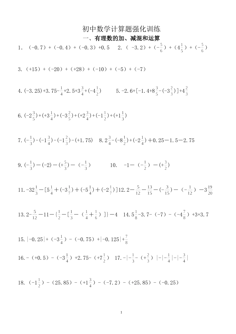 初中计算题练习题_第1页