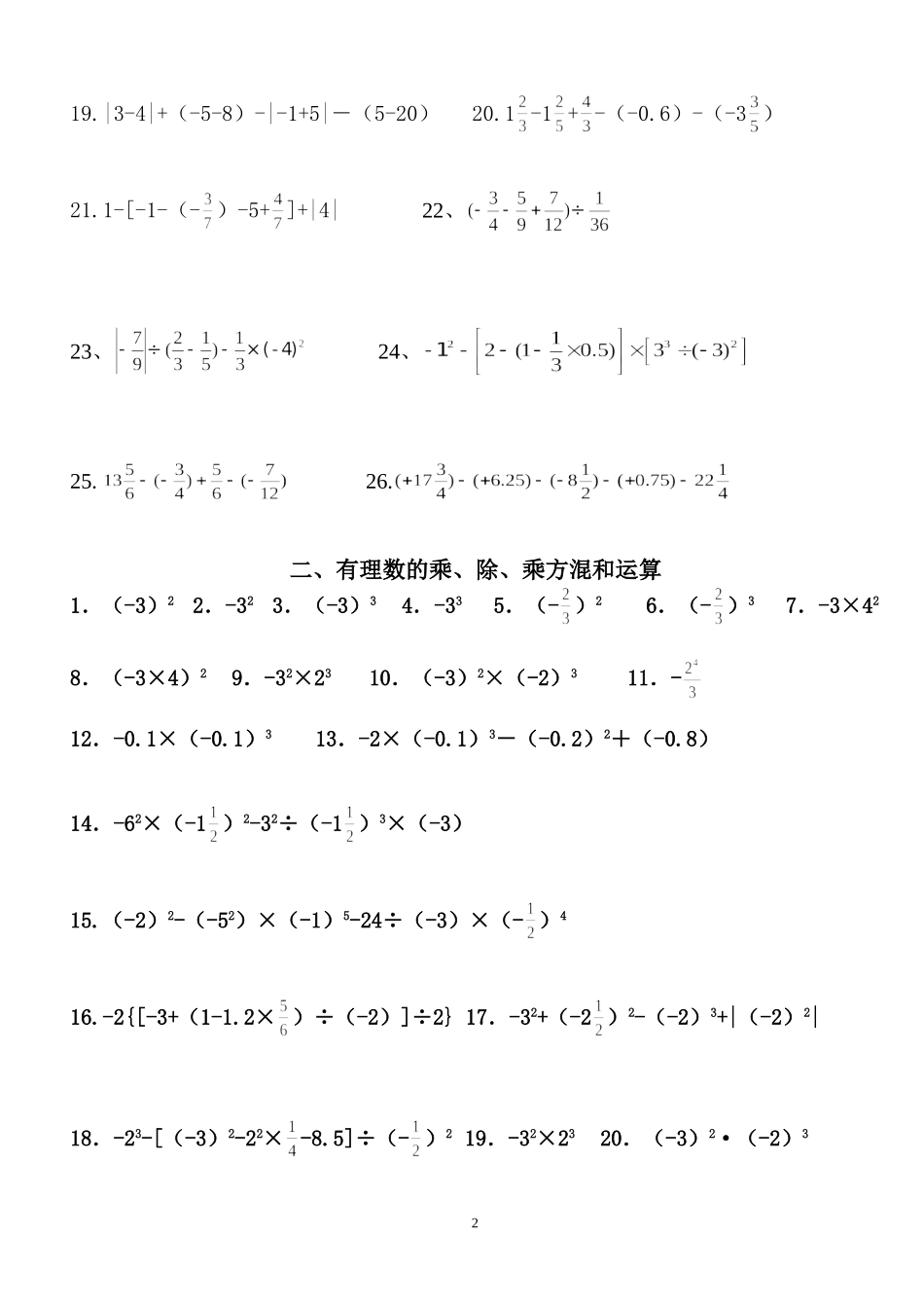 初中计算题练习题_第2页