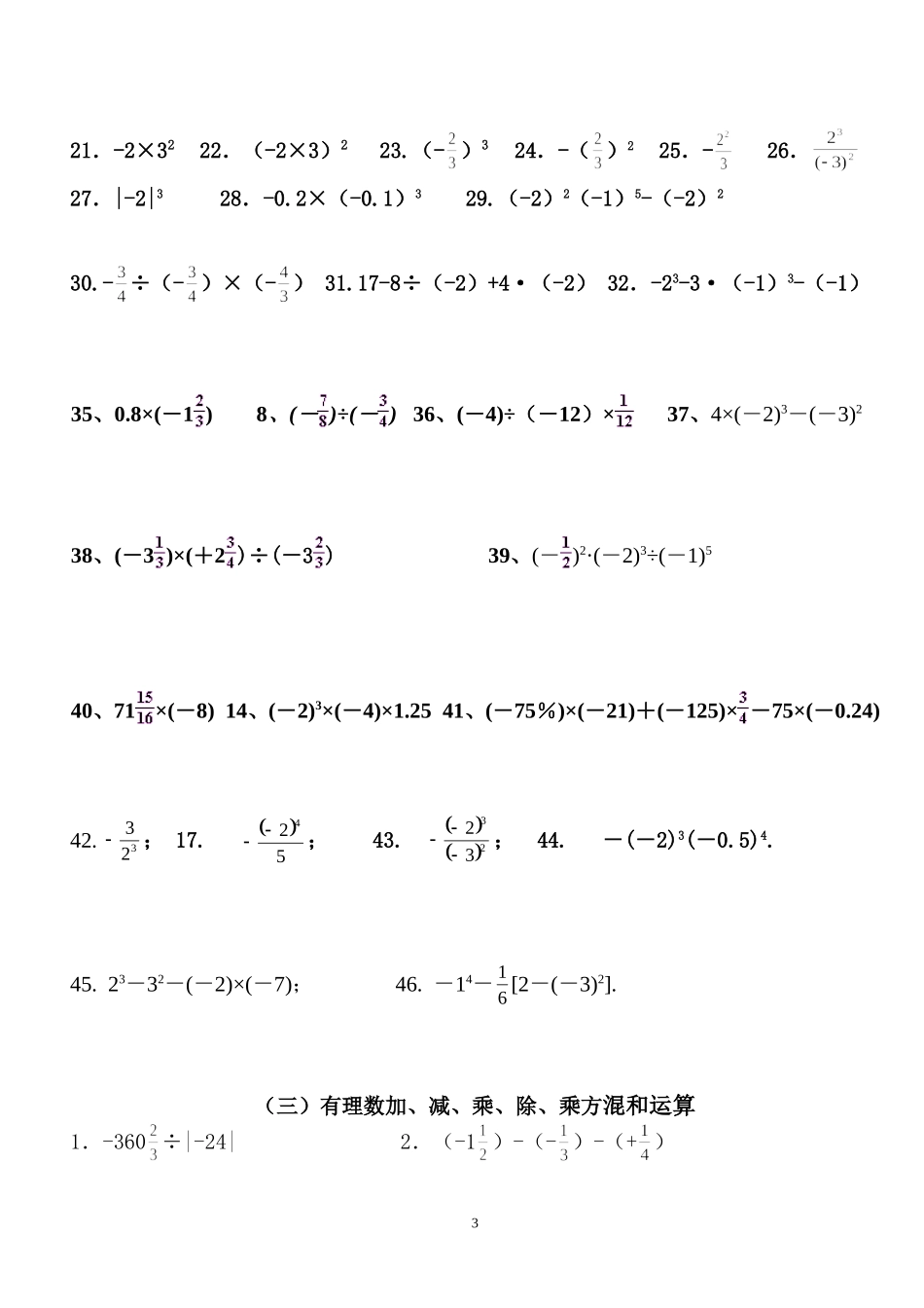 初中计算题练习题_第3页