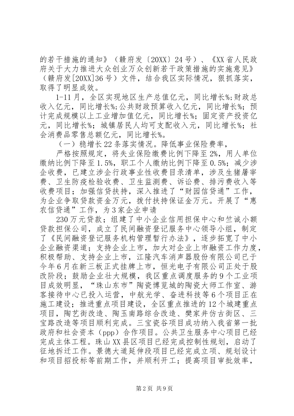 关于贯彻落实省委省政府发展升级重大决策部署情况汇报讲述讲解_第2页