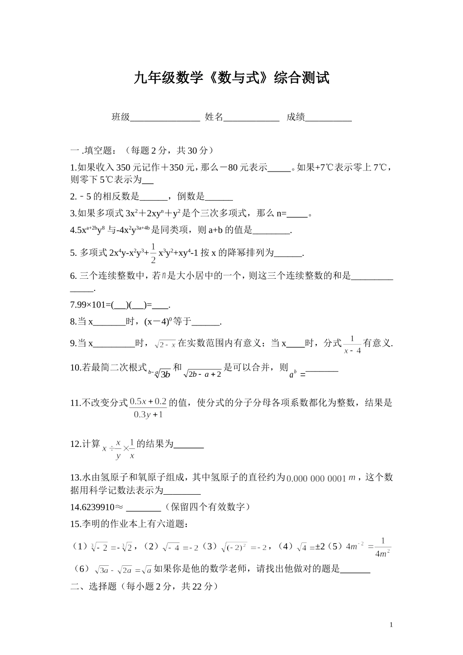 初中数学《数与式》综合测试卷_第1页