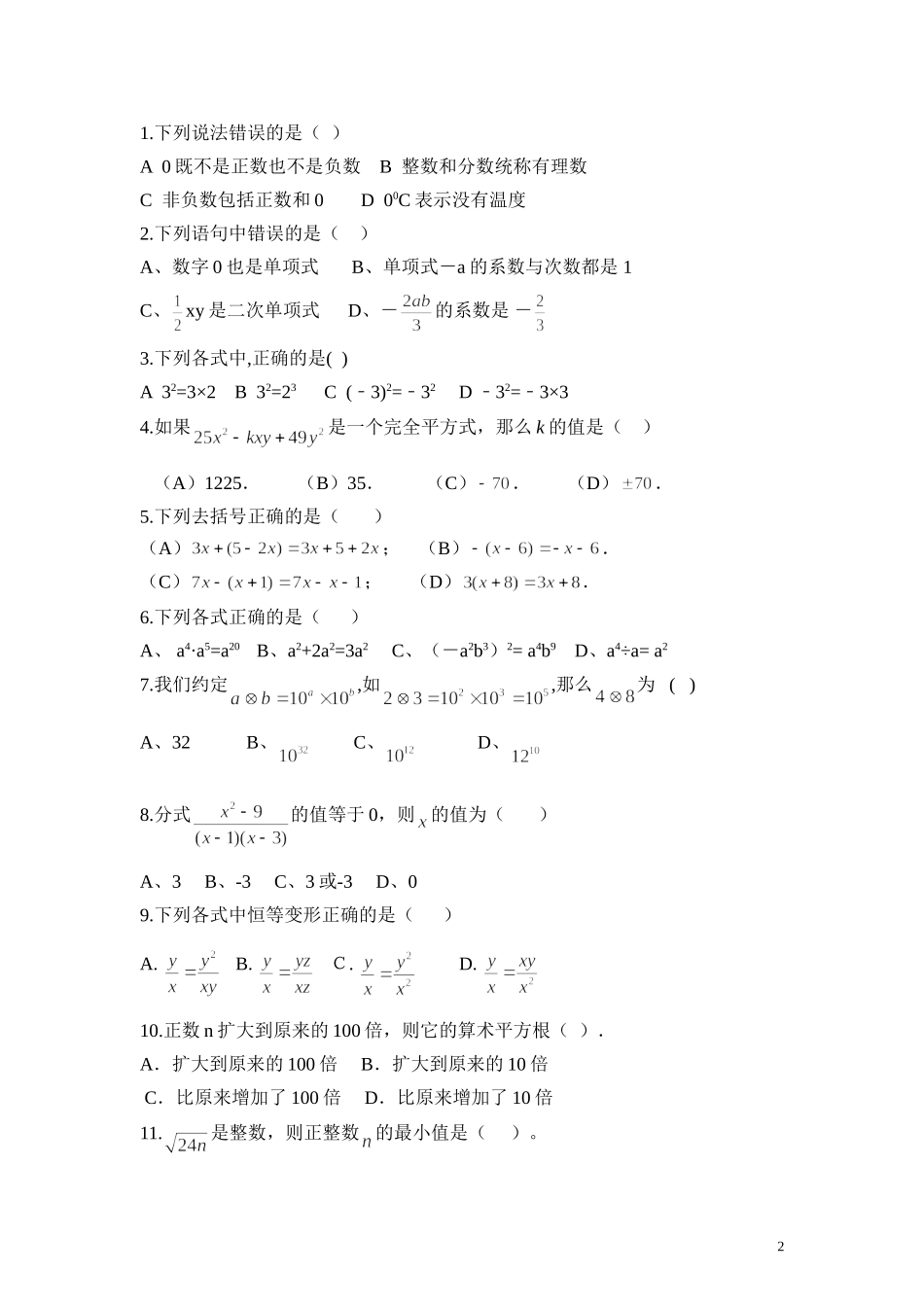 初中数学《数与式》综合测试卷_第2页