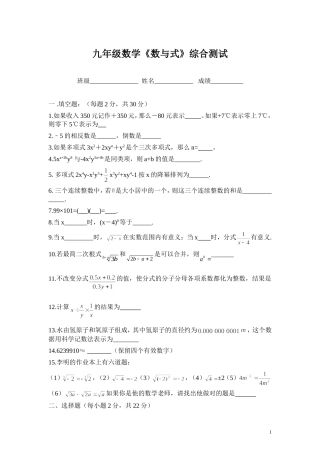 初中数学《数与式》综合测试卷
