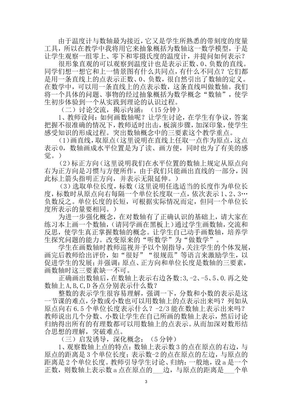 初中数学《数轴》说课稿——绝对好_第3页